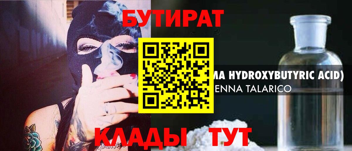 БУТИРАТ BDO 33%  БУТИРАТ  Ноябрьск  Вход с VPN 