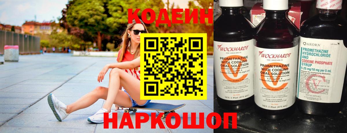 Кодеин напиток Lean (лин) Ноябрьск