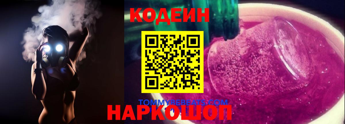 Ноябрьск  Codein Purple Drank  Вход с VPN 