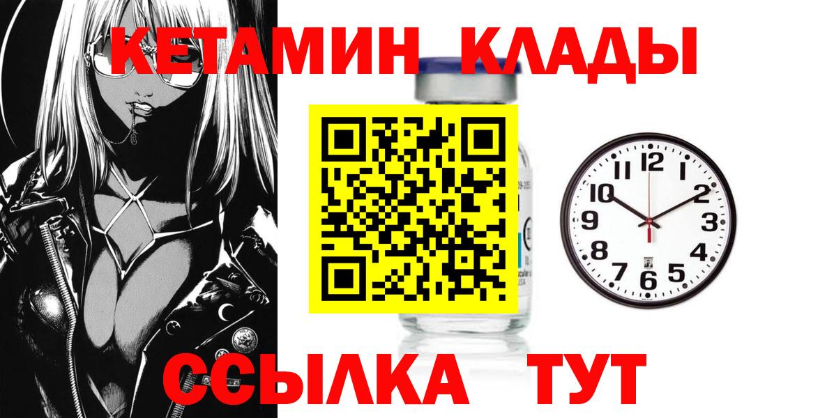 Кетамин VHQ Ноябрьск