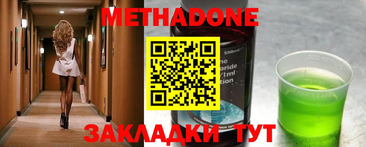 МЕТАДОН methadone Ноябрьск