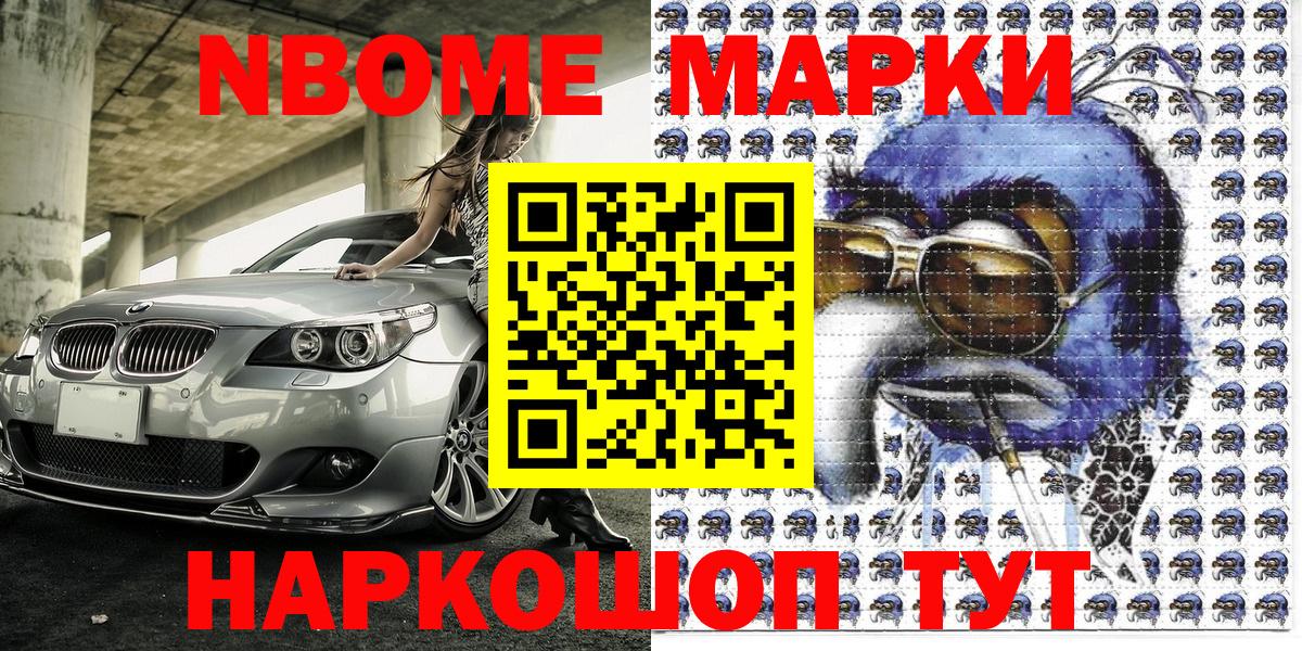 купить закладку  Марки NBOMe 1,5мг  Марки NBOMe 1,5мг  Вход с VPN  Ноябрьск  Марки N-bome 